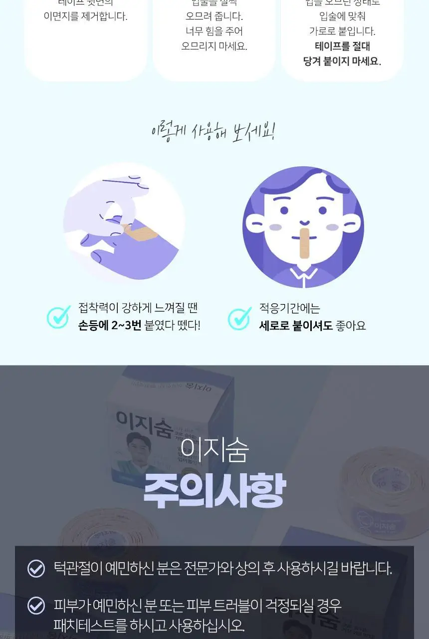 이지숨 입벌림 방지 테이프 데일리 33매입 상세페이지 18