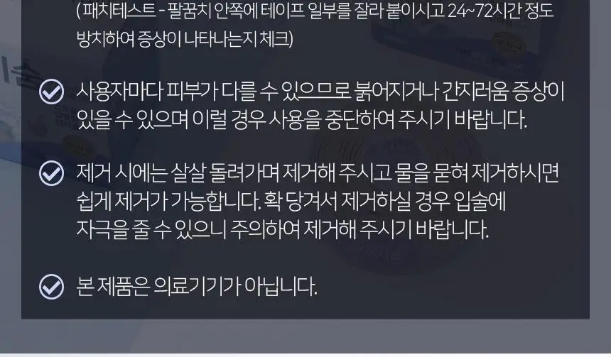 이지숨 입벌림 방지 테이프 데일리 33매입 상세페이지 19