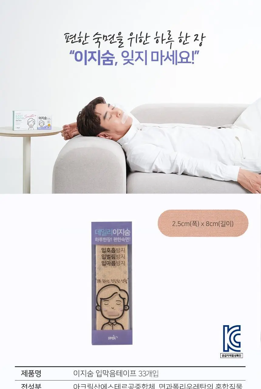 이지숨 입벌림 방지 테이프 데일리 33매입 상세페이지 20