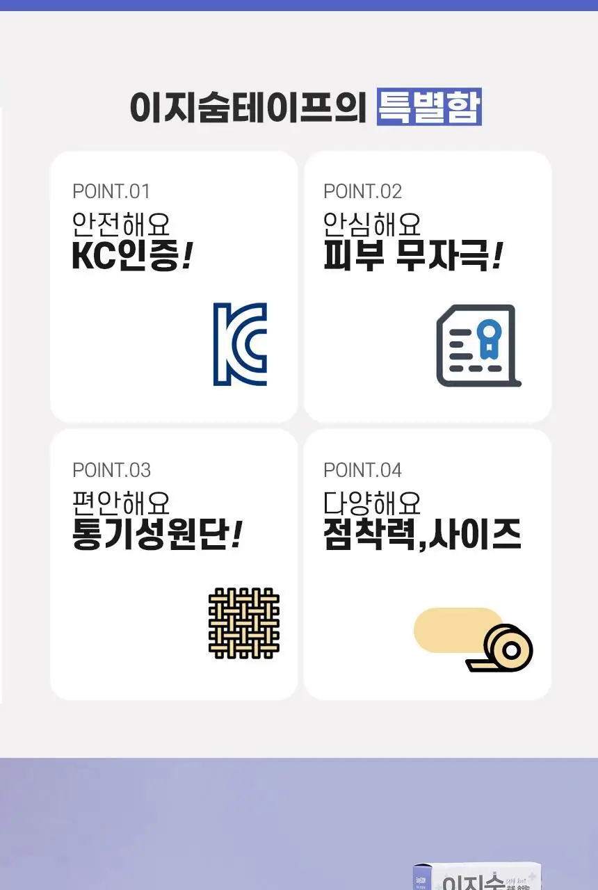 이지숨 입벌림 방지 테이프 120매입 상세페이지 3