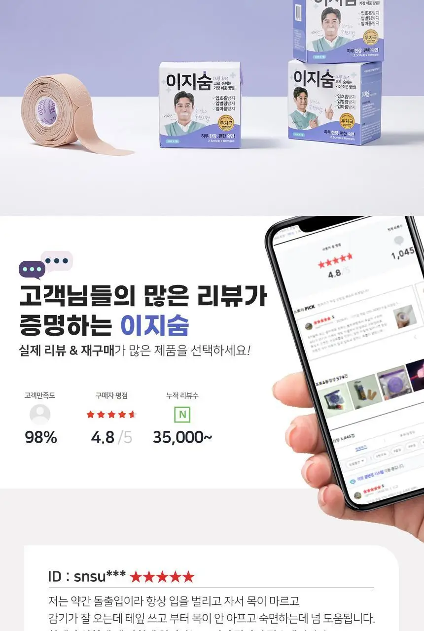 이지숨 입벌림 방지 테이프 120매입 상세페이지 4