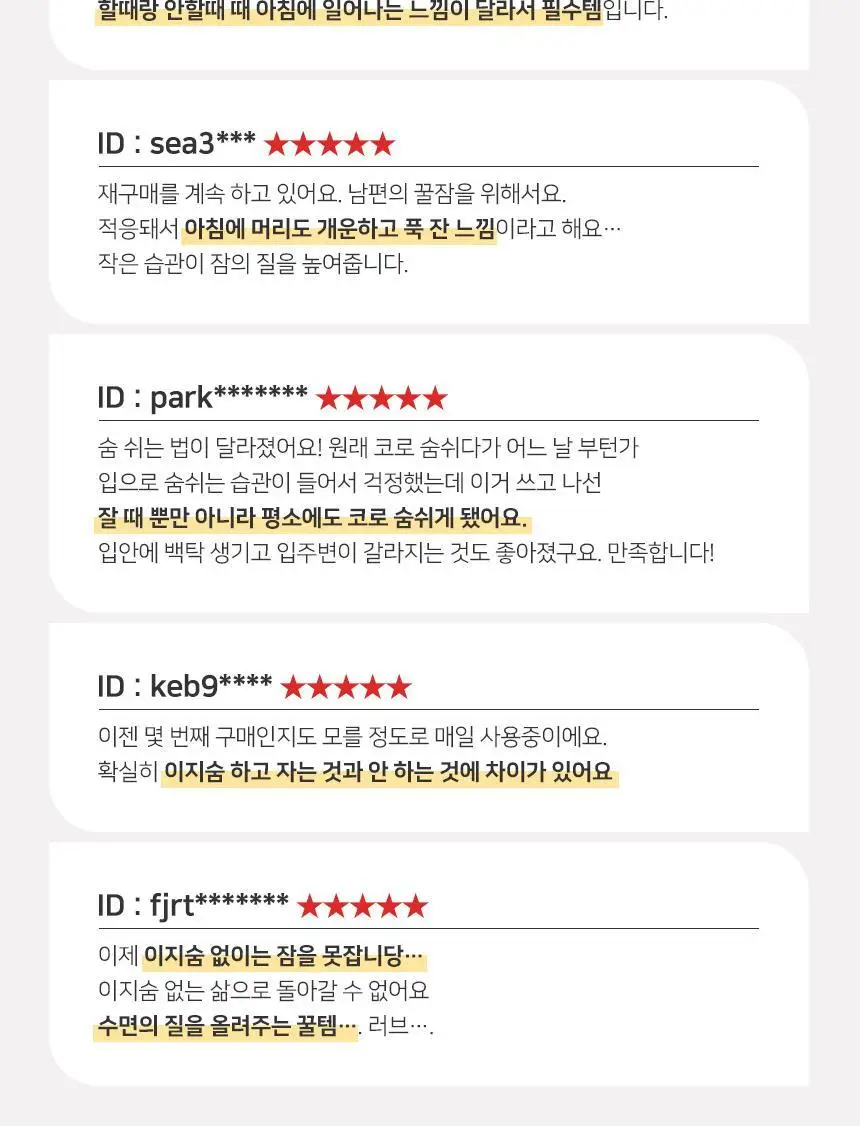 이지숨 입벌림 방지 테이프 120매입 상세페이지 5