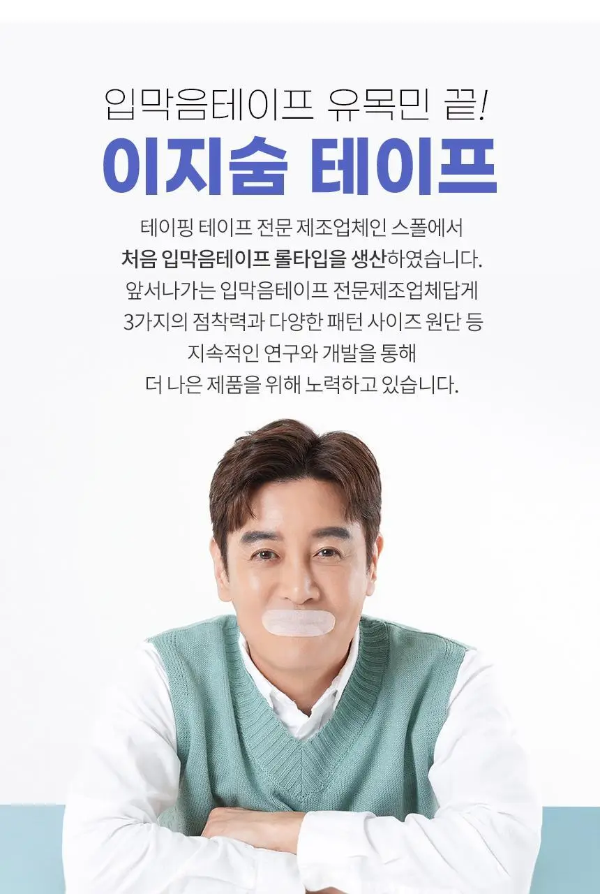 이지숨 입벌림 방지 테이프 120매입 상세페이지 6