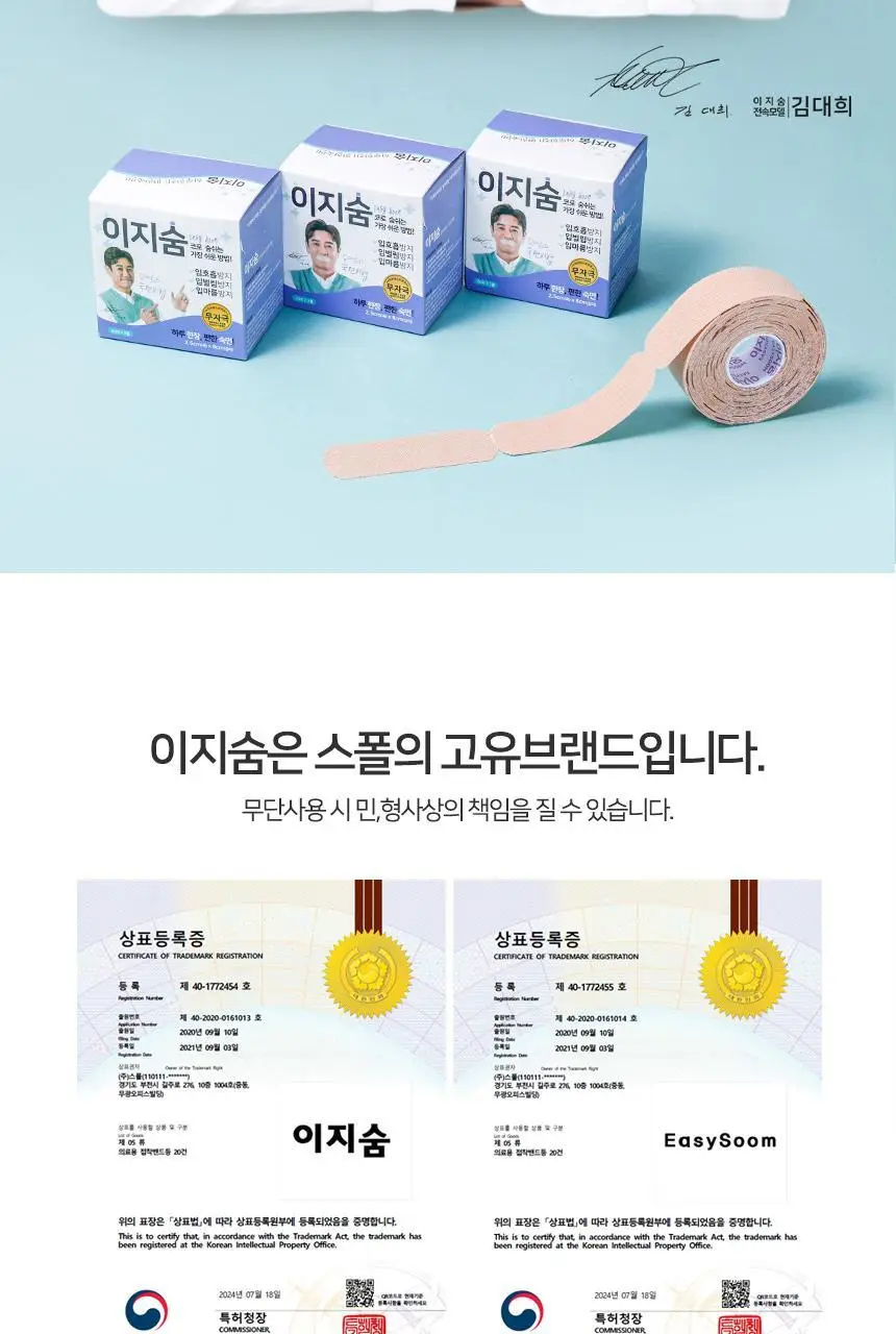 이지숨 입벌림 방지 테이프 120매입 상세페이지 7