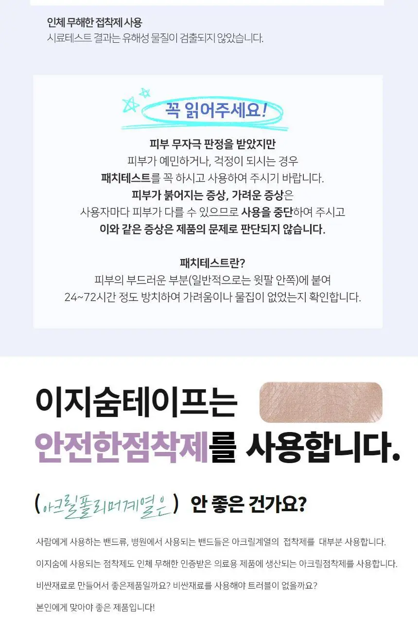 이지숨 입벌림 방지 테이프 120매입 상세페이지 11