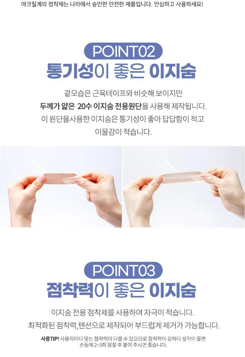 이지숨 입벌림 방지 테이프 120매입 상세페이지 12