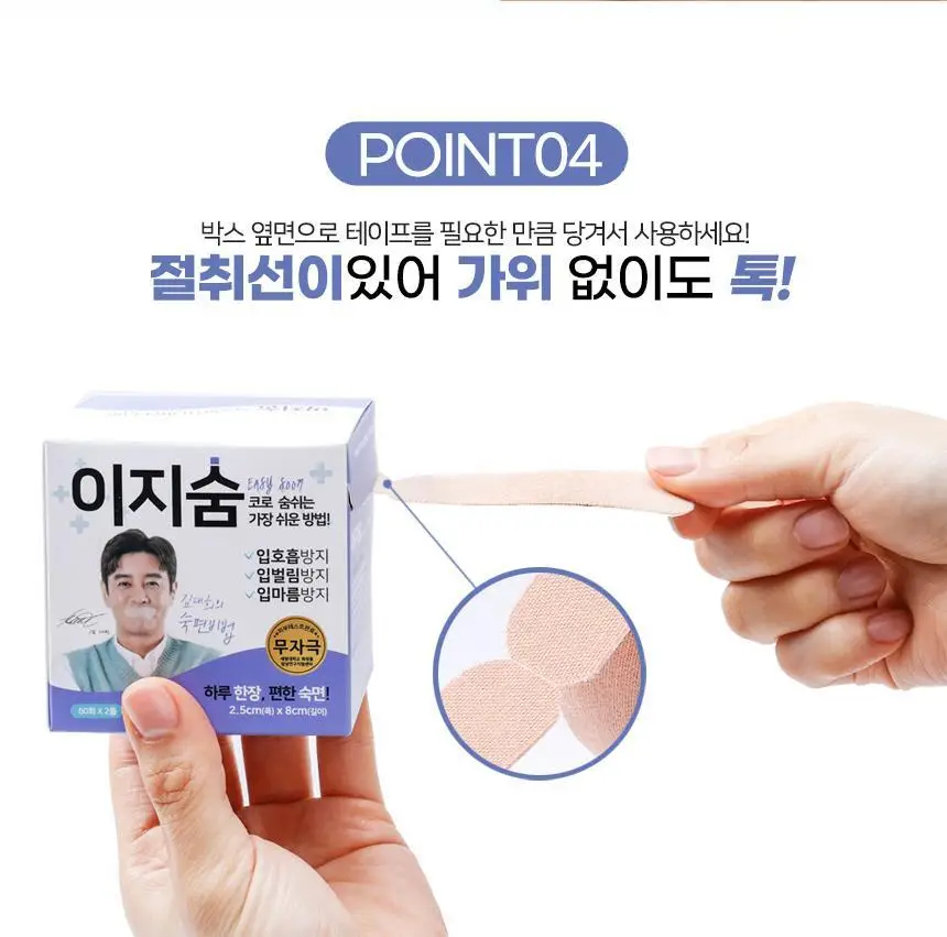 이지숨 입벌림 방지 테이프 120매입 상세페이지 14
