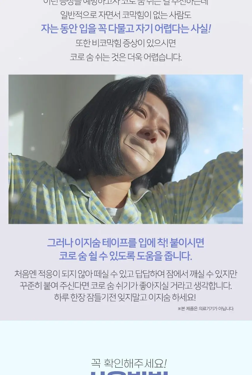 이지숨 입벌림 방지 테이프 120매입 상세페이지 17