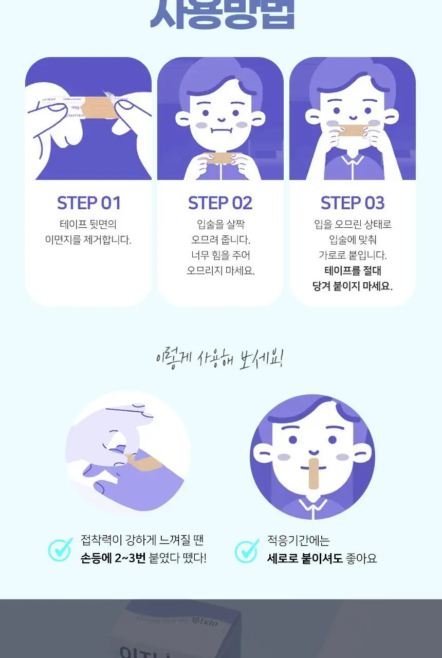 이지숨 입벌림 방지 테이프 120매입 상세페이지 18