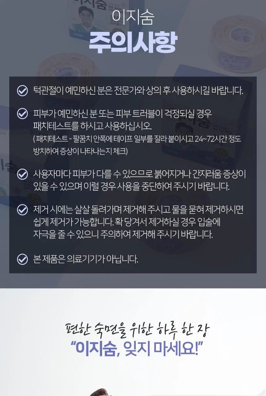이지숨 입벌림 방지 테이프 120매입 상세페이지 19