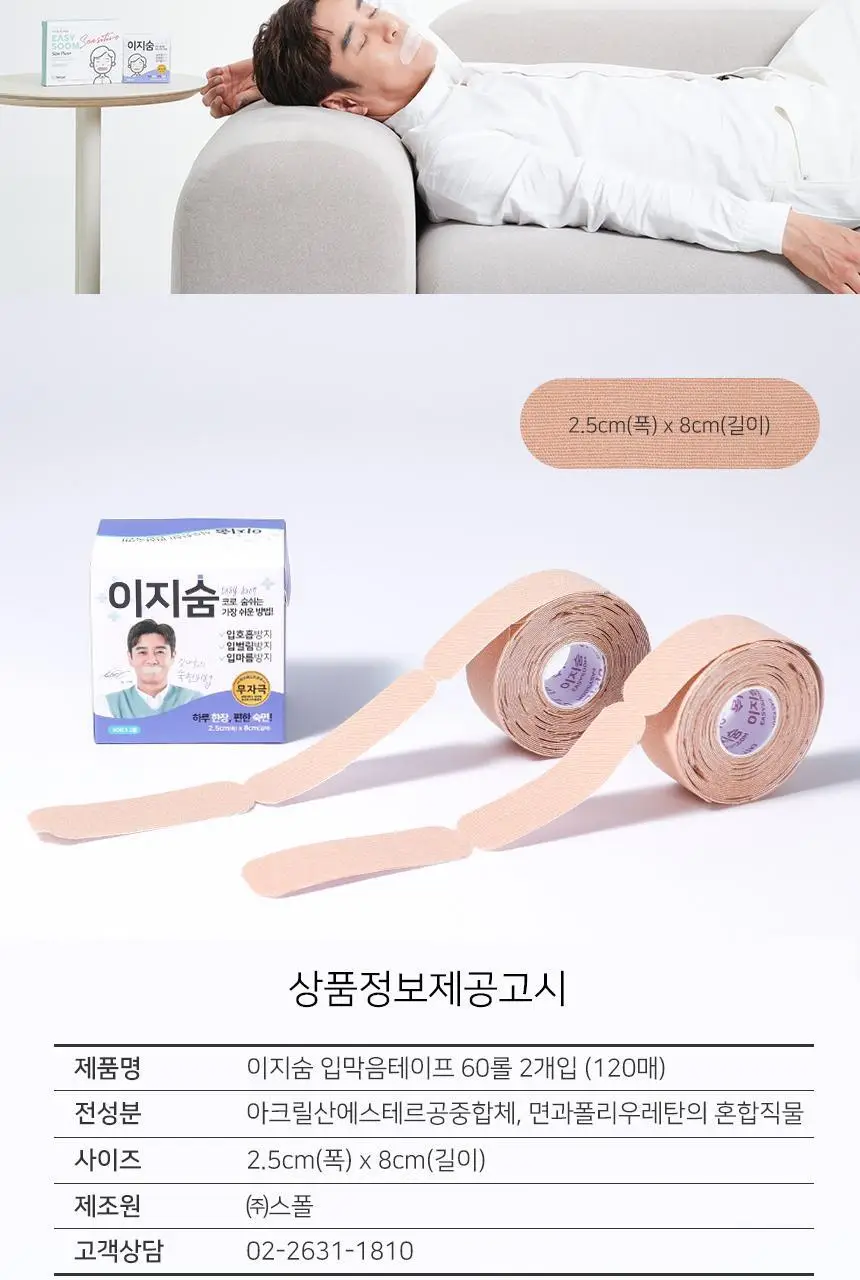이지숨 입벌림 방지 테이프 120매입 상세페이지 20