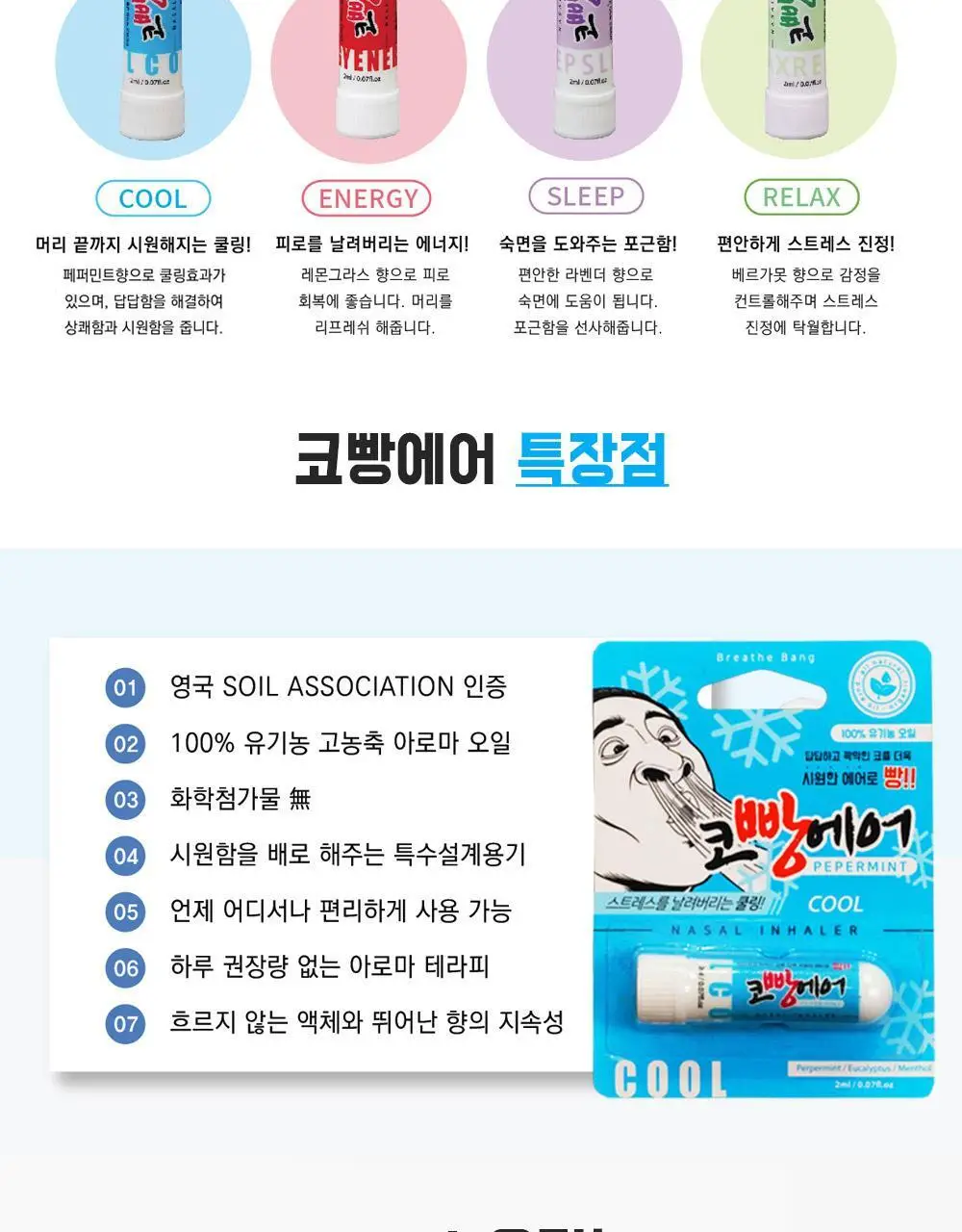 코빵에어 (슬립) 상세페이지 3