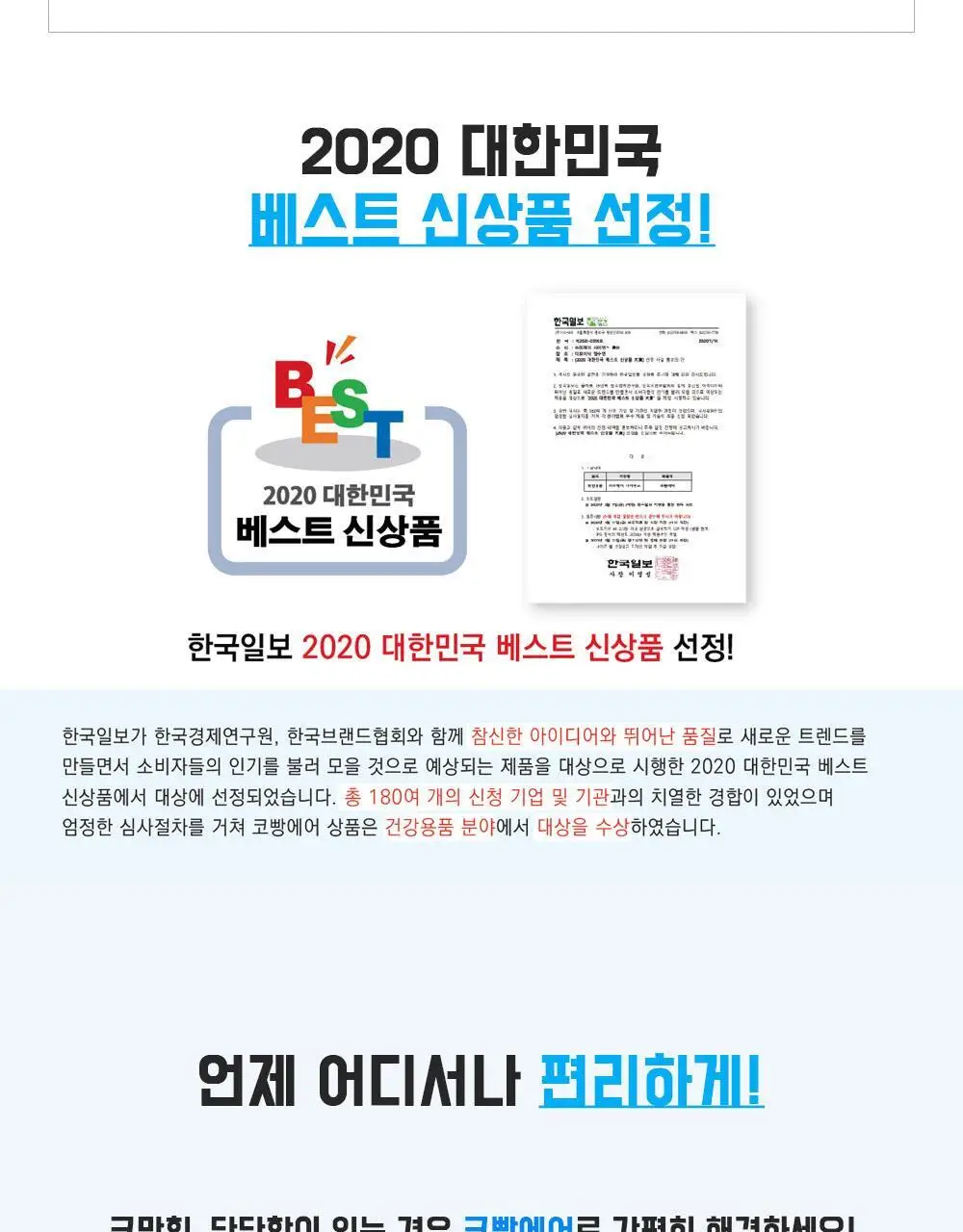 코빵에어 (에너지) 상세페이지 10