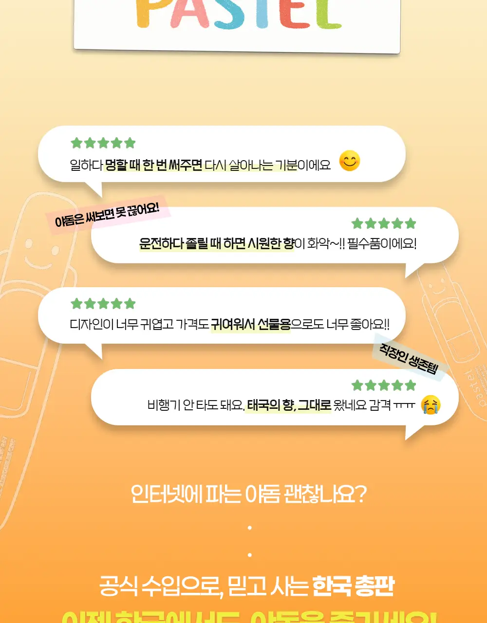 파스텔 야돔 포켓 인헤일러 오리지널 단품 / 세트(6개입) 상세페이지 9