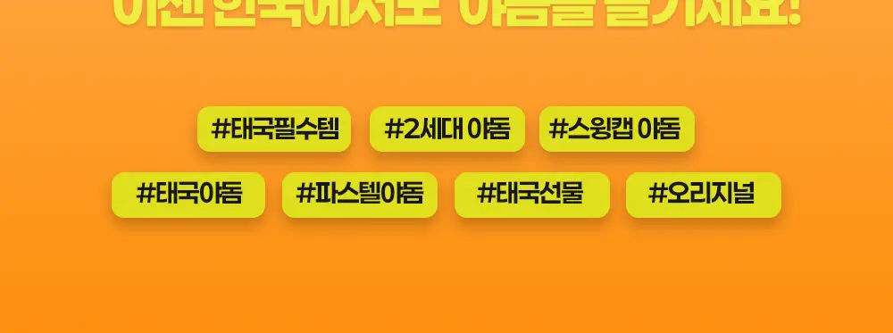 파스텔 야돔 포켓 인헤일러 오리지널 단품 / 세트(6개입) 상세페이지 10