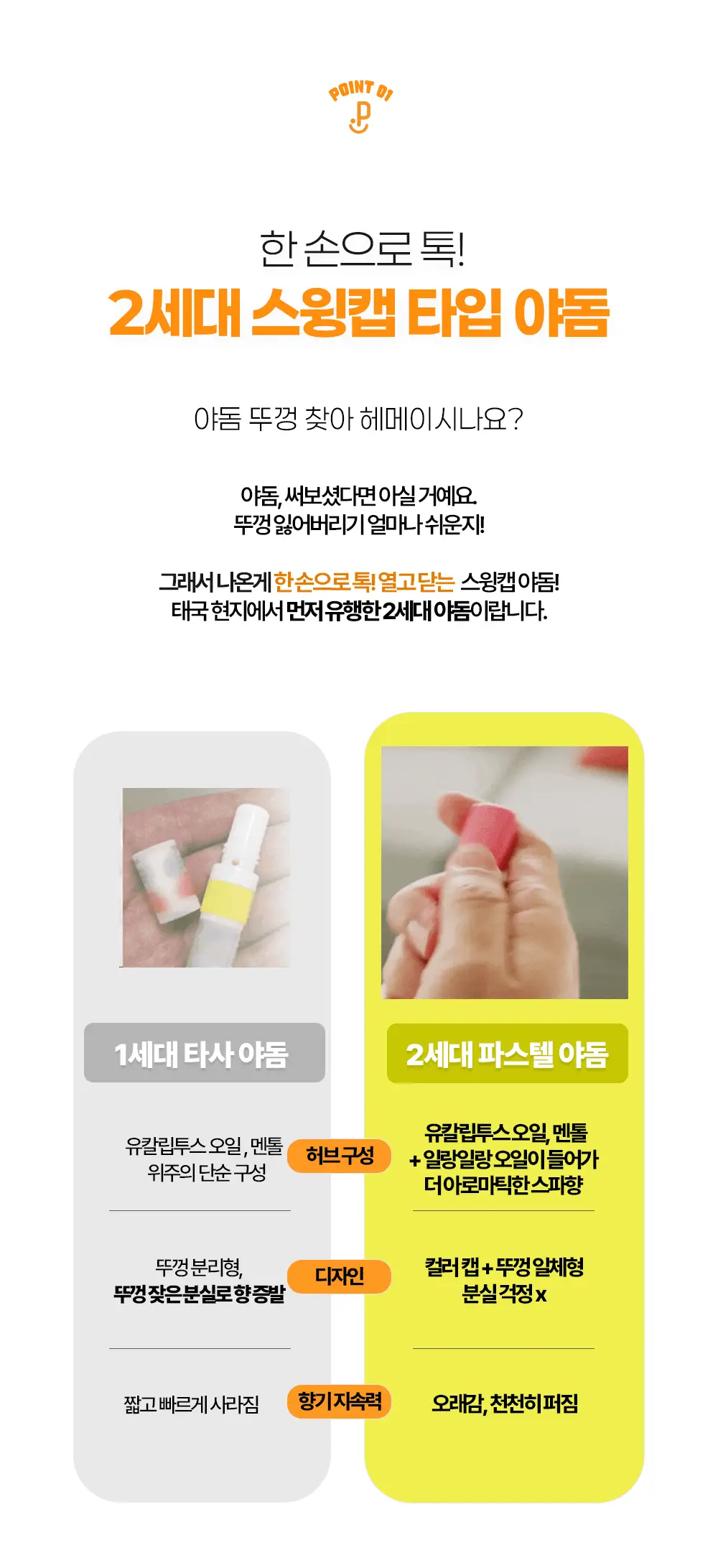 파스텔 야돔 포켓 인헤일러 오리지널 단품 / 세트(6개입) 상세페이지 11