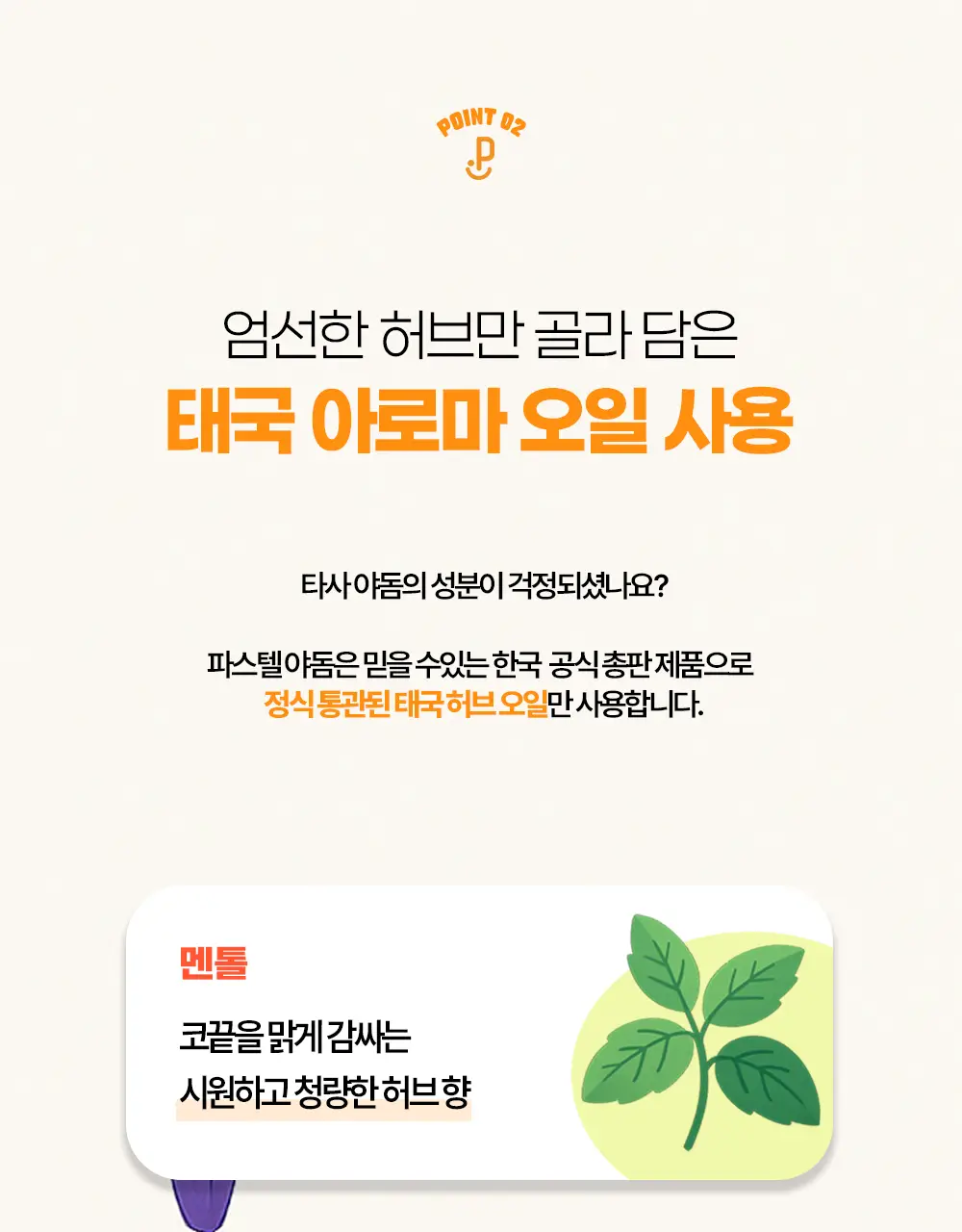파스텔 야돔 포켓 인헤일러 오리지널 단품 / 세트(6개입) 상세페이지 12