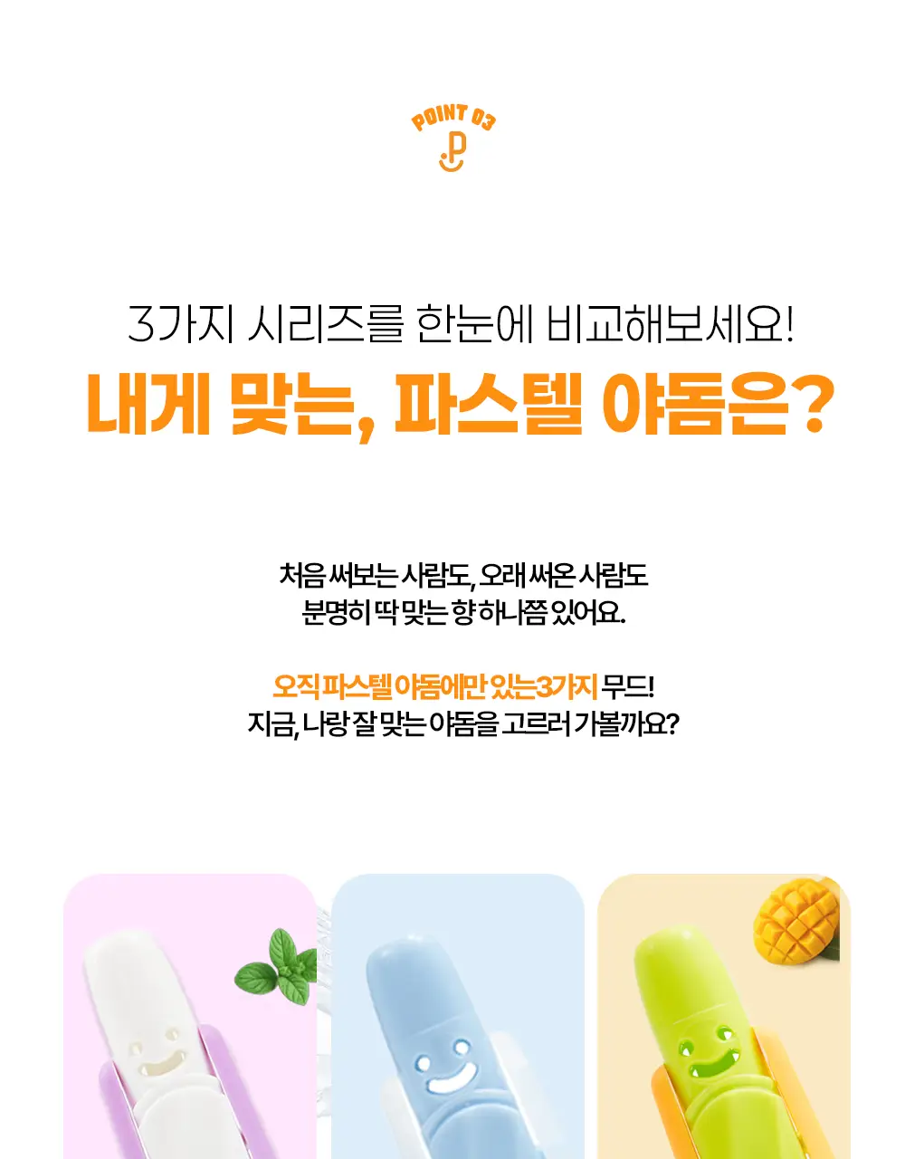 파스텔 야돔 포켓 인헤일러 오리지널 단품 / 세트(6개입) 상세페이지 14