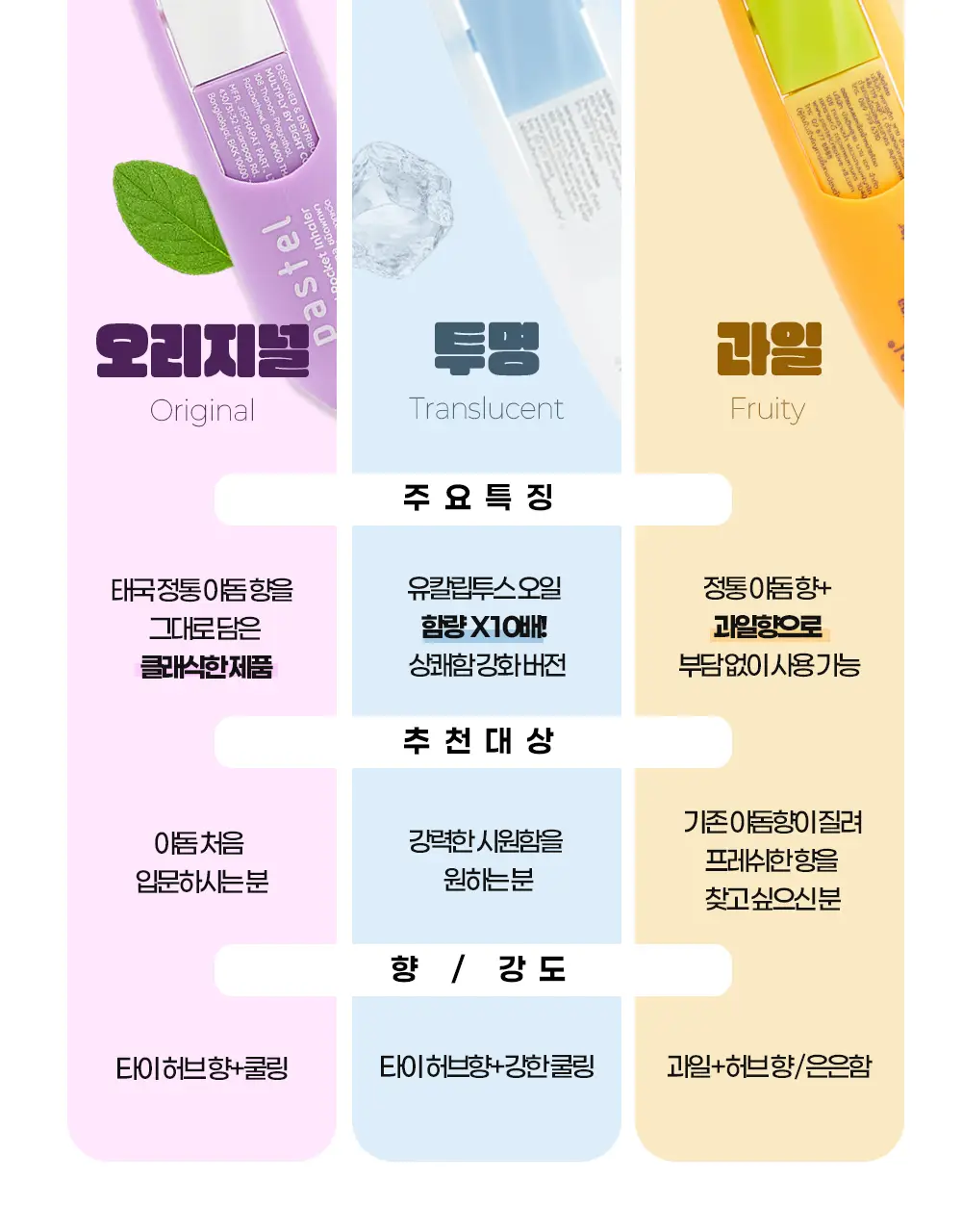 파스텔 야돔 포켓 인헤일러 오리지널 단품 / 세트(6개입) 상세페이지 15