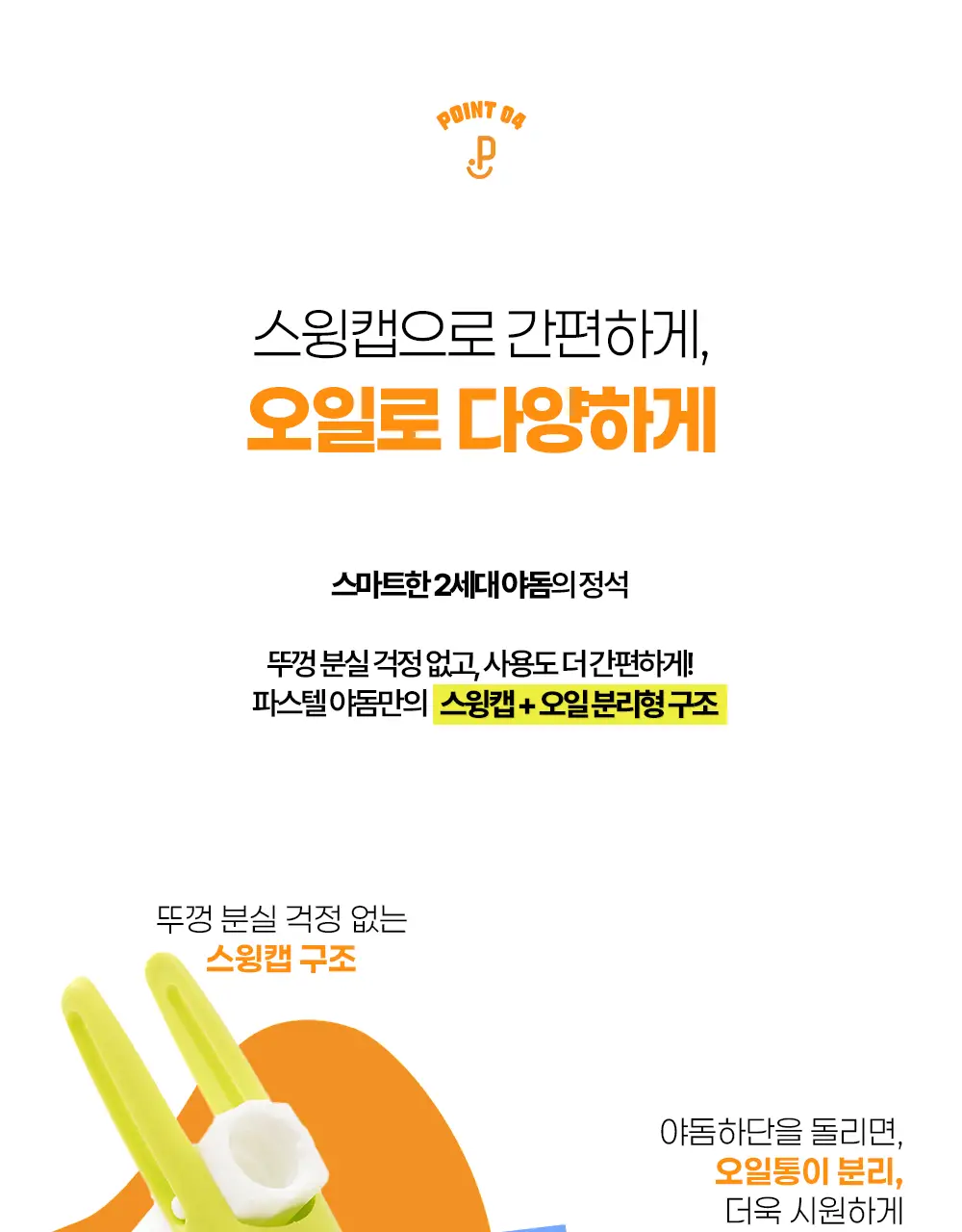 파스텔 야돔 포켓 인헤일러 오리지널 단품 / 세트(6개입) 상세페이지 17
