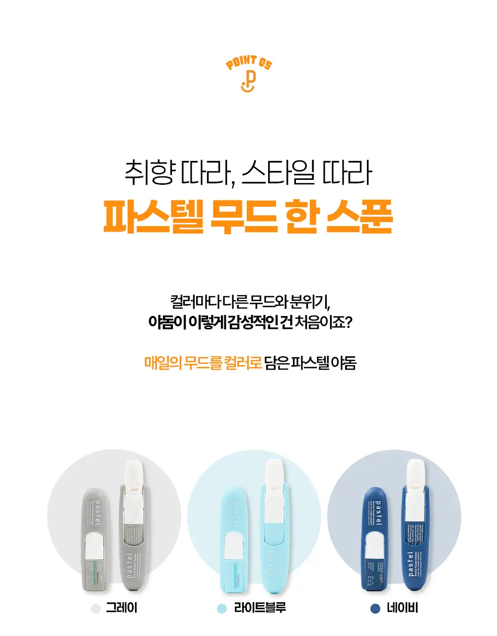 파스텔 야돔 포켓 인헤일러 오리지널 단품 / 세트(6개입) 상세페이지 19