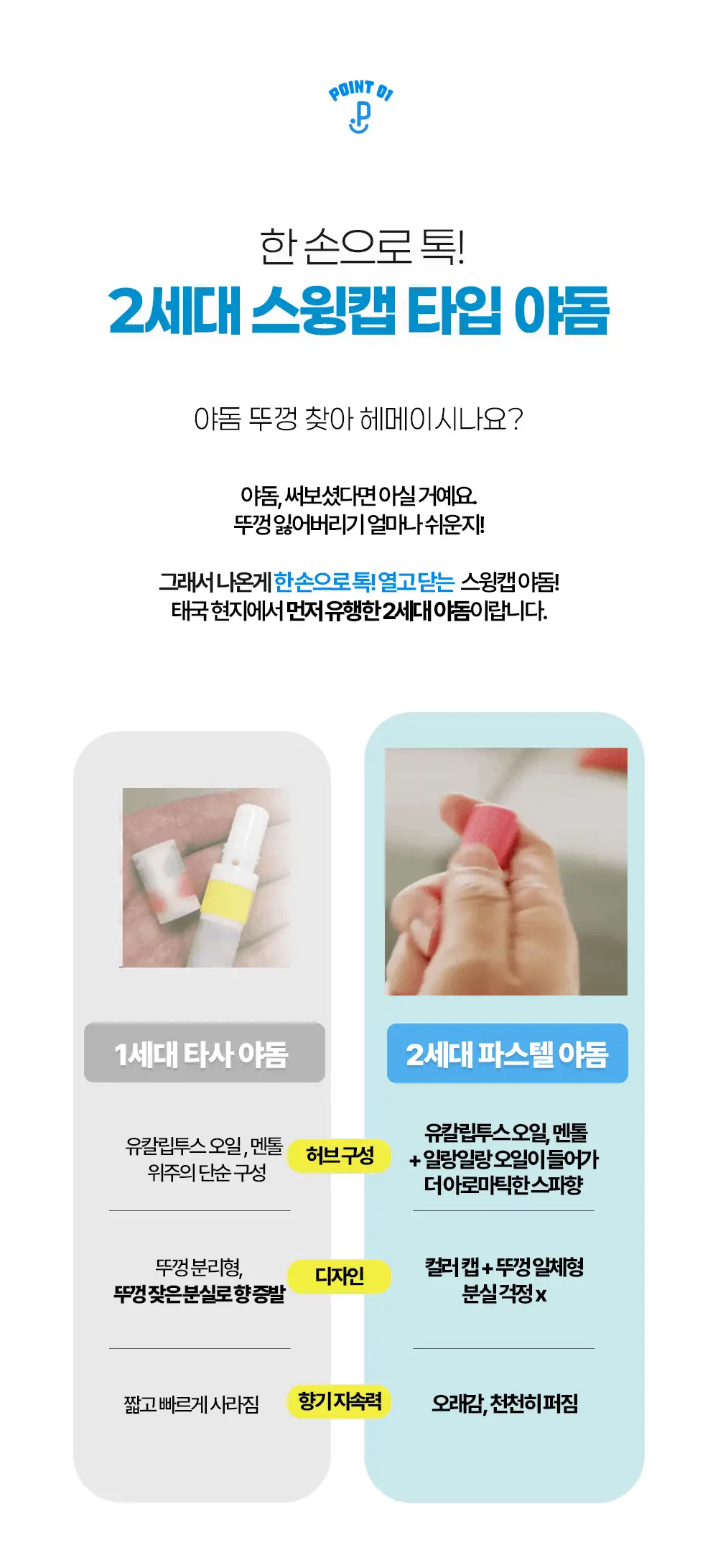 파스텔 야돔 포켓 인헤일러 투명 단품 / 세트(6개입) 상세페이지 11