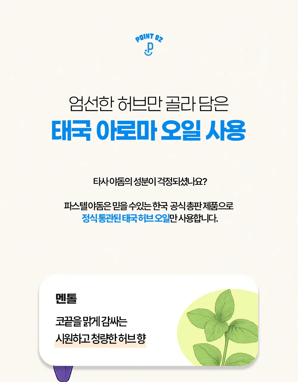 파스텔 야돔 포켓 인헤일러 투명 단품 / 세트(6개입) 상세페이지 12