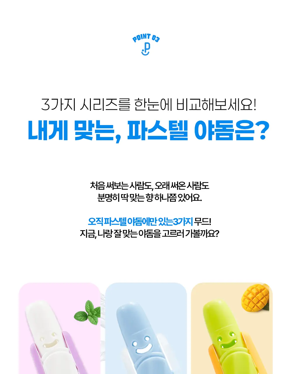파스텔 야돔 포켓 인헤일러 투명 단품 / 세트(6개입) 상세페이지 14