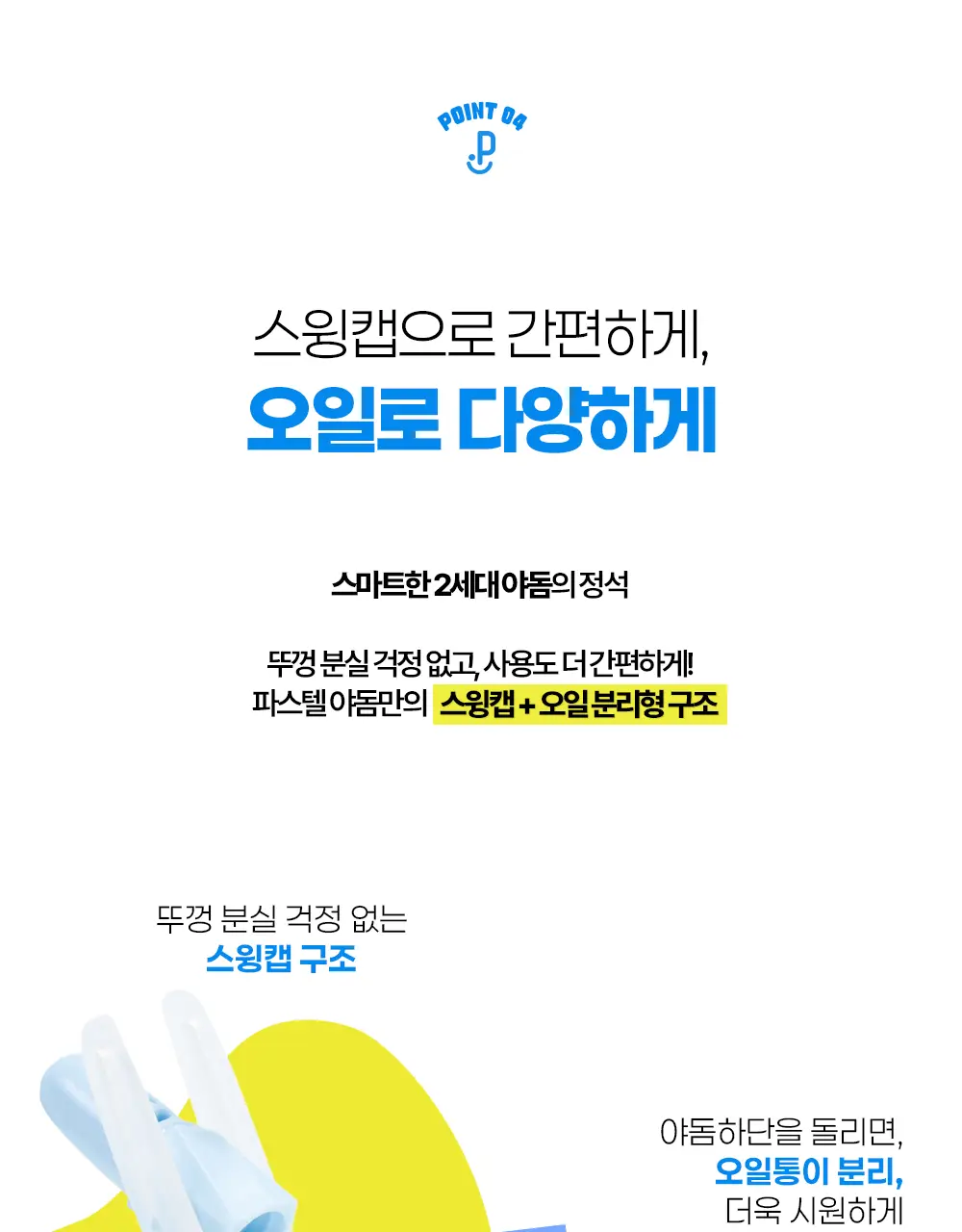 파스텔 야돔 포켓 인헤일러 투명 단품 / 세트(6개입) 상세페이지 17