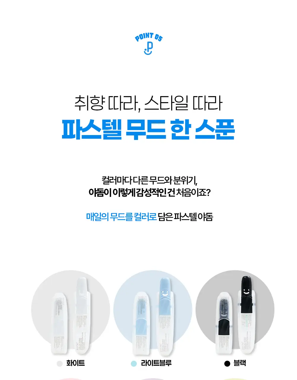파스텔 야돔 포켓 인헤일러 투명 단품 / 세트(6개입) 상세페이지 19