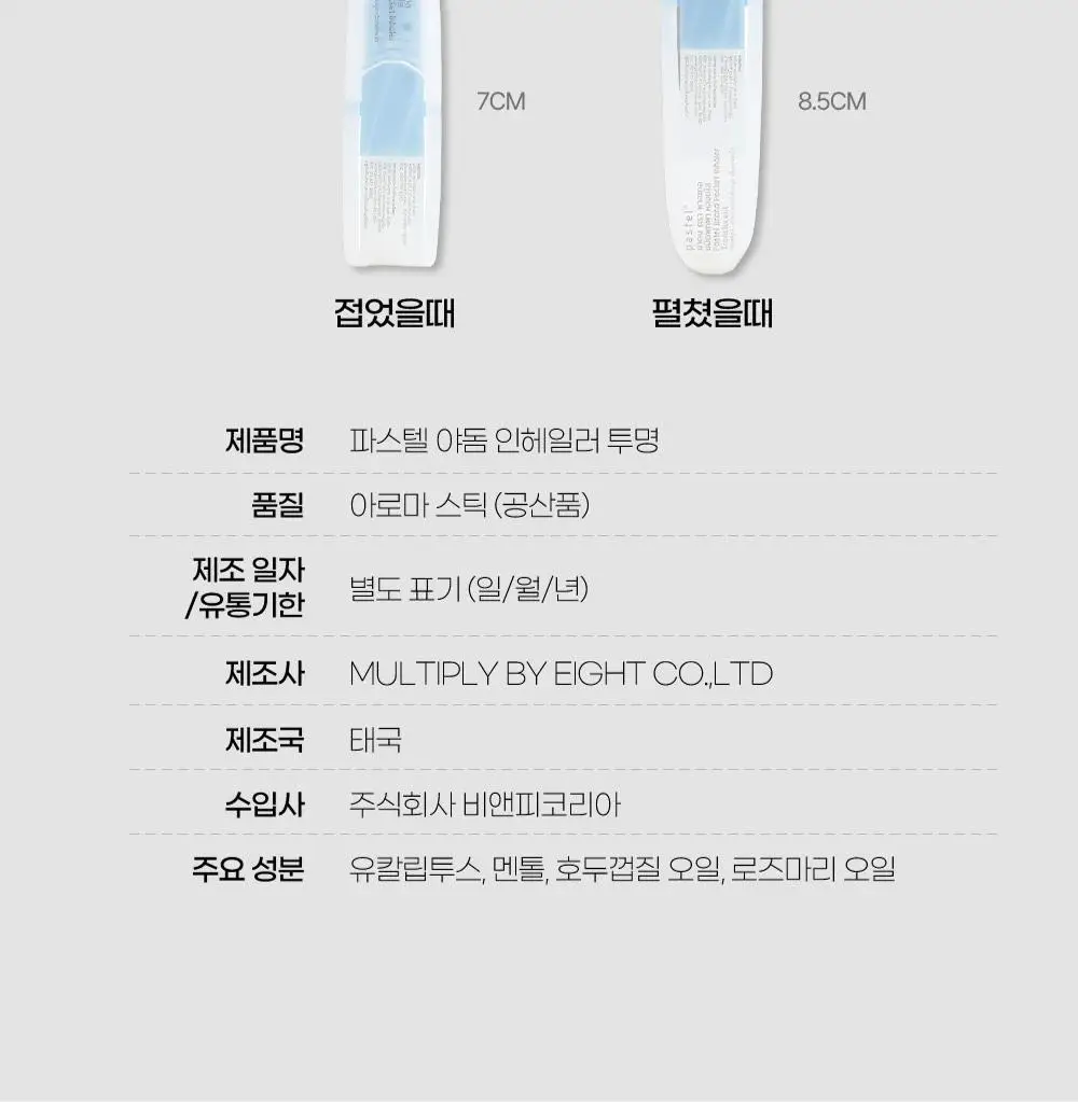 파스텔 야돔 포켓 인헤일러 투명 단품 / 세트(6개입) 상세페이지 24