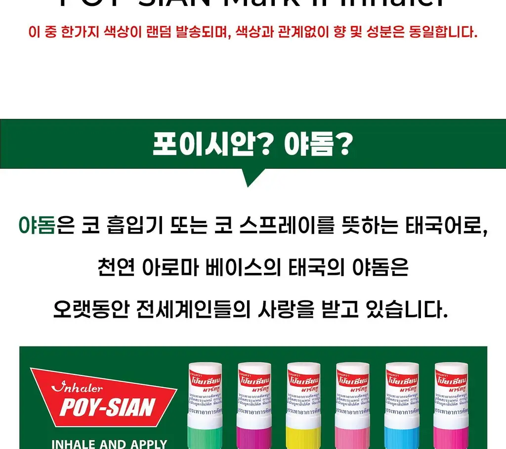 포이시안 마크2 야돔 1.7ml (1개입/6개입) 상세페이지 2