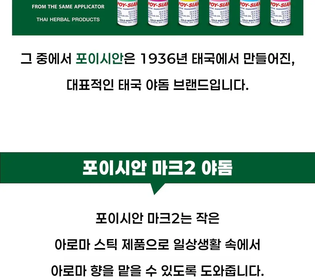 포이시안 마크2 야돔 1.7ml (1개입/6개입) 상세페이지 3