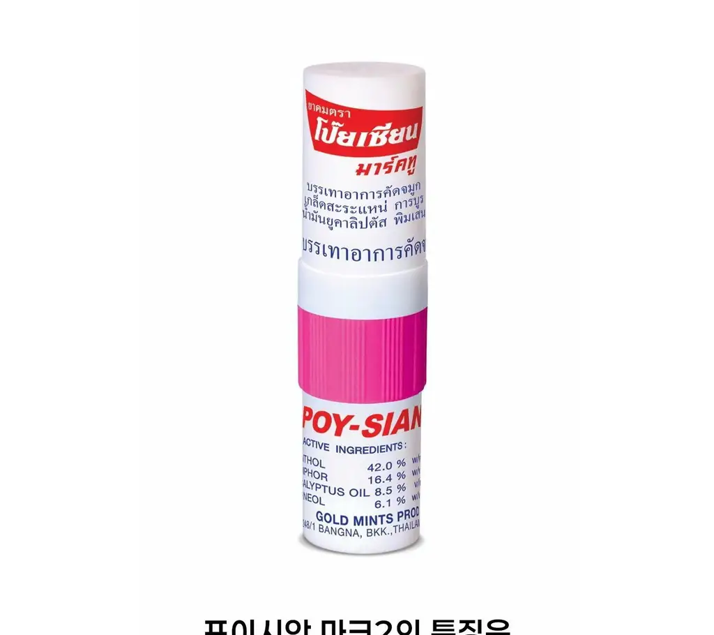 포이시안 마크2 야돔 1.7ml (1개입/6개입) 상세페이지 4