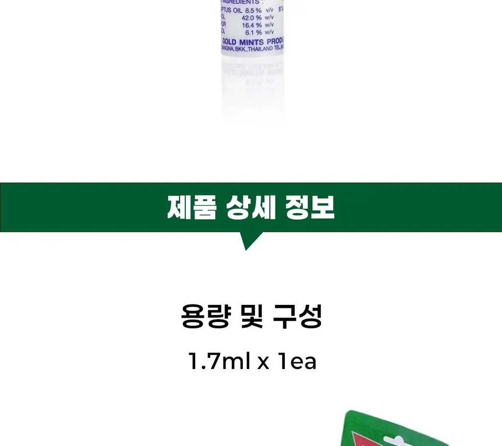 포이시안 마크2 야돔 1.7ml (1개입/6개입) 상세페이지 18
