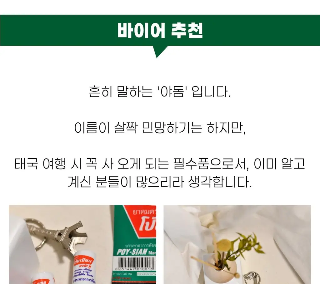 포이시안 마크2 야돔 1.7ml (1개입/6개입) 상세페이지 23