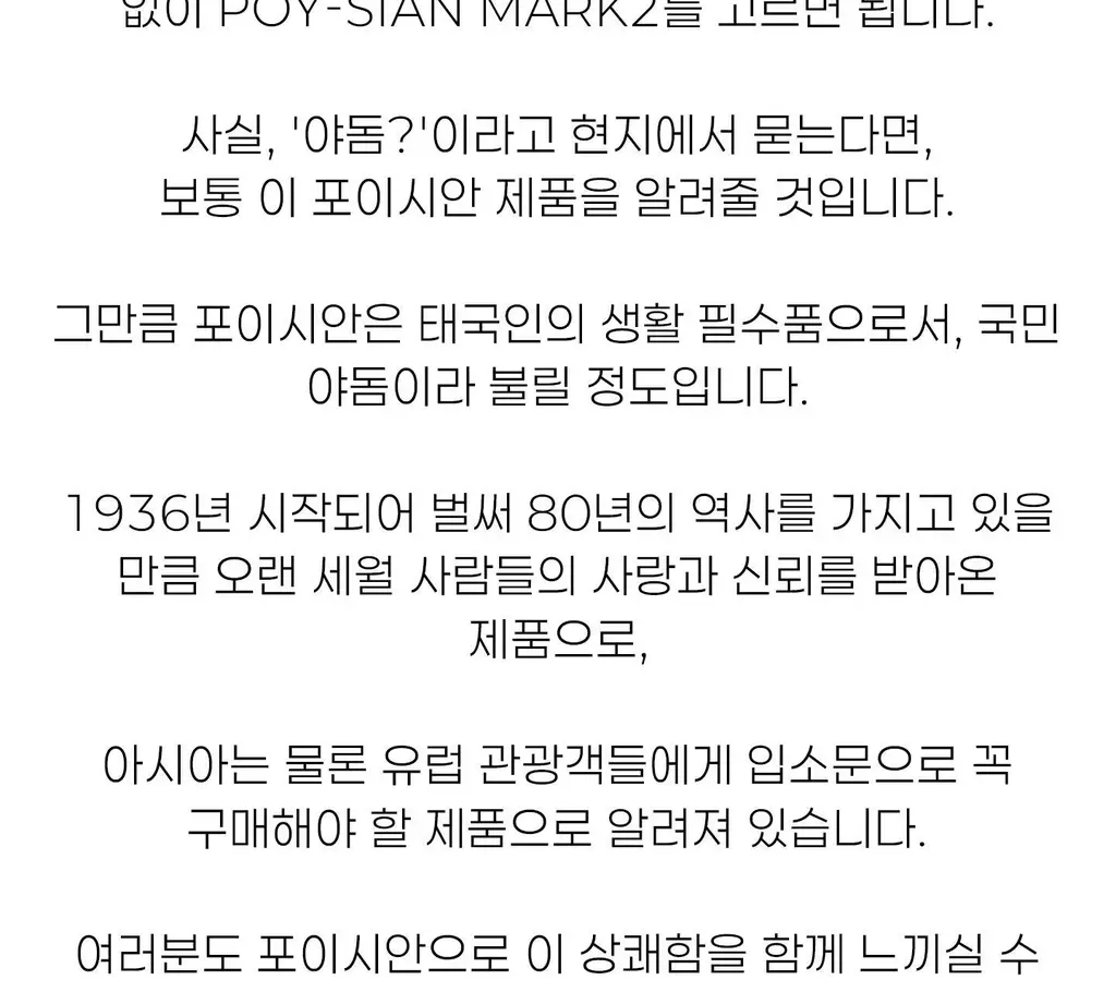 포이시안 마크2 야돔 1.7ml (1개입/6개입) 상세페이지 27