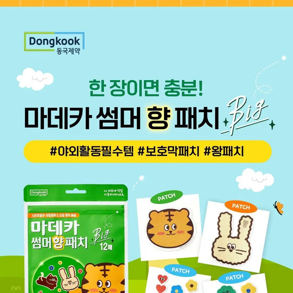 마데카 썸머 향 패치 빅 12매 상세페이지 2
