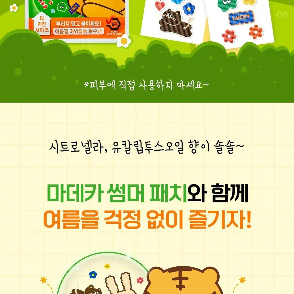 마데카 썸머 향 패치 빅 12매 상세페이지 3