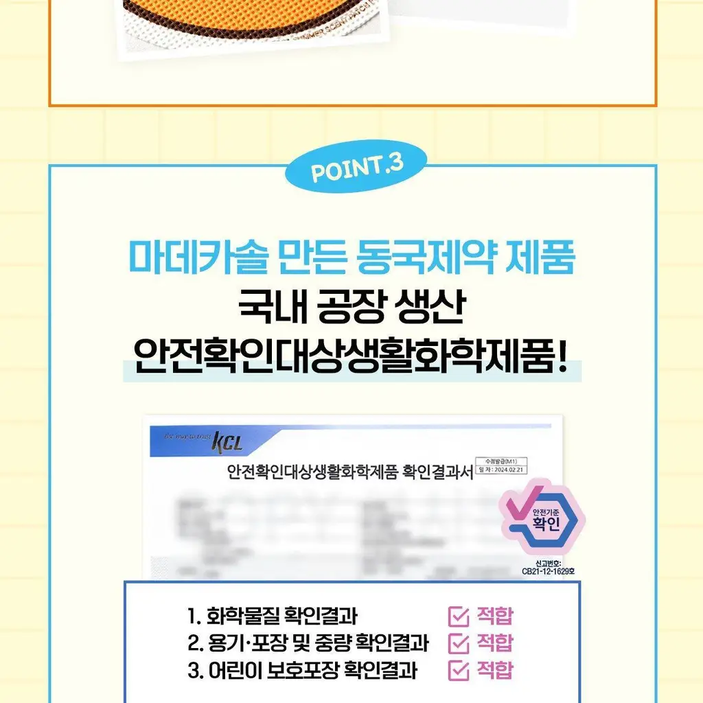 마데카 썸머 향 패치 빅 12매 상세페이지 6
