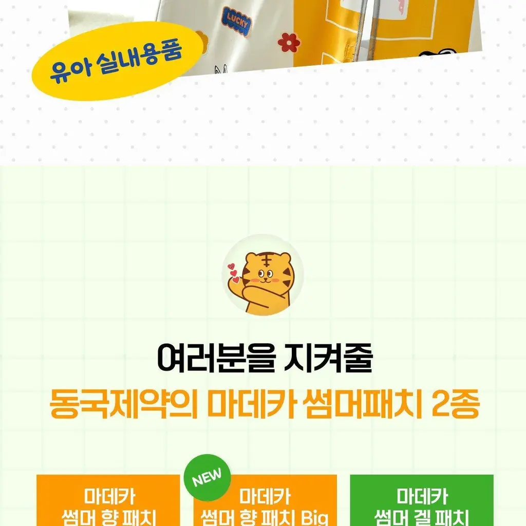 마데카 썸머 향 패치 빅 12매 상세페이지 15