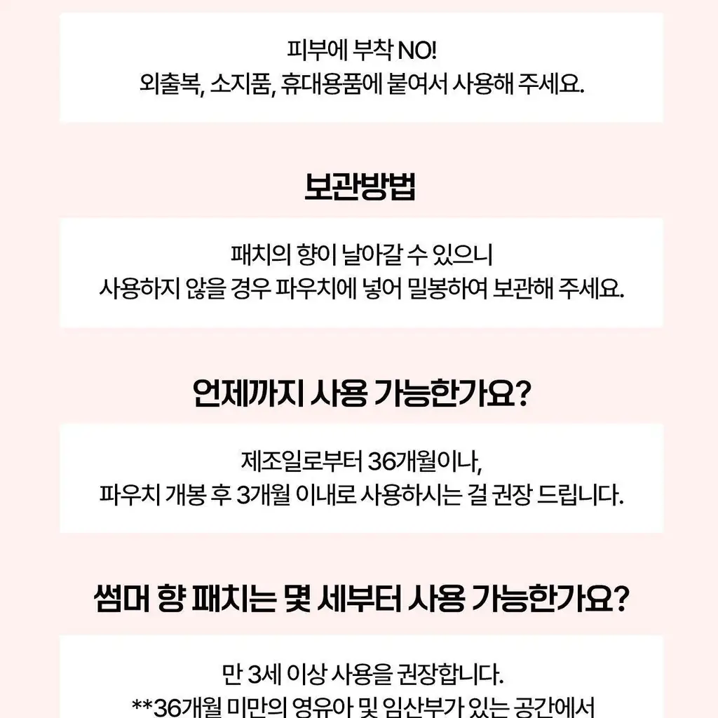 마데카 썸머 향 패치 빅 12매 상세페이지 18