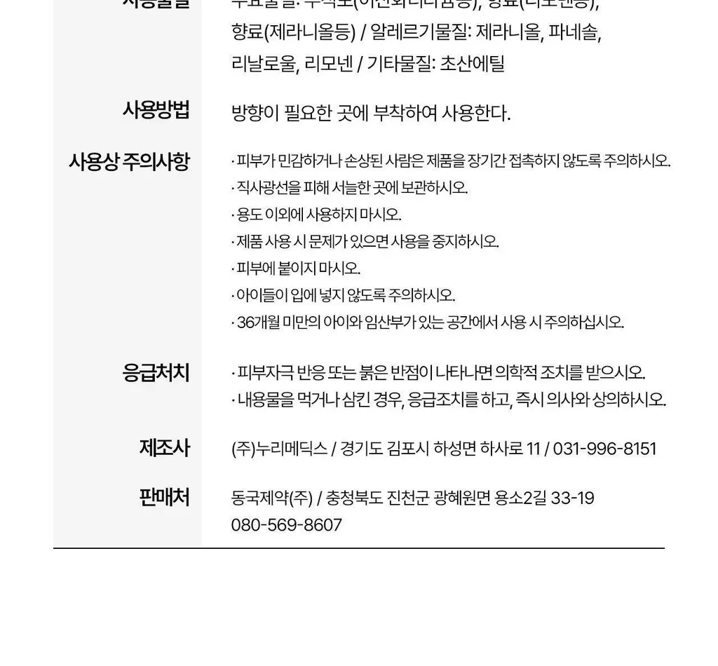 마데카 썸머 향 패치 빅 12매 상세페이지 20