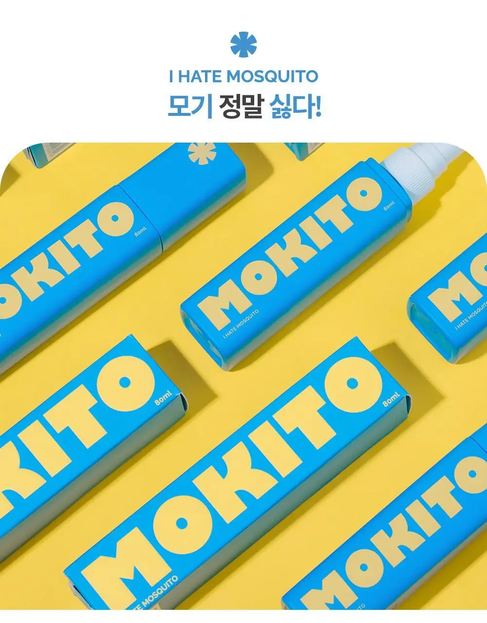 모키토 모기기피제 스프레이 80ml 상세페이지 3