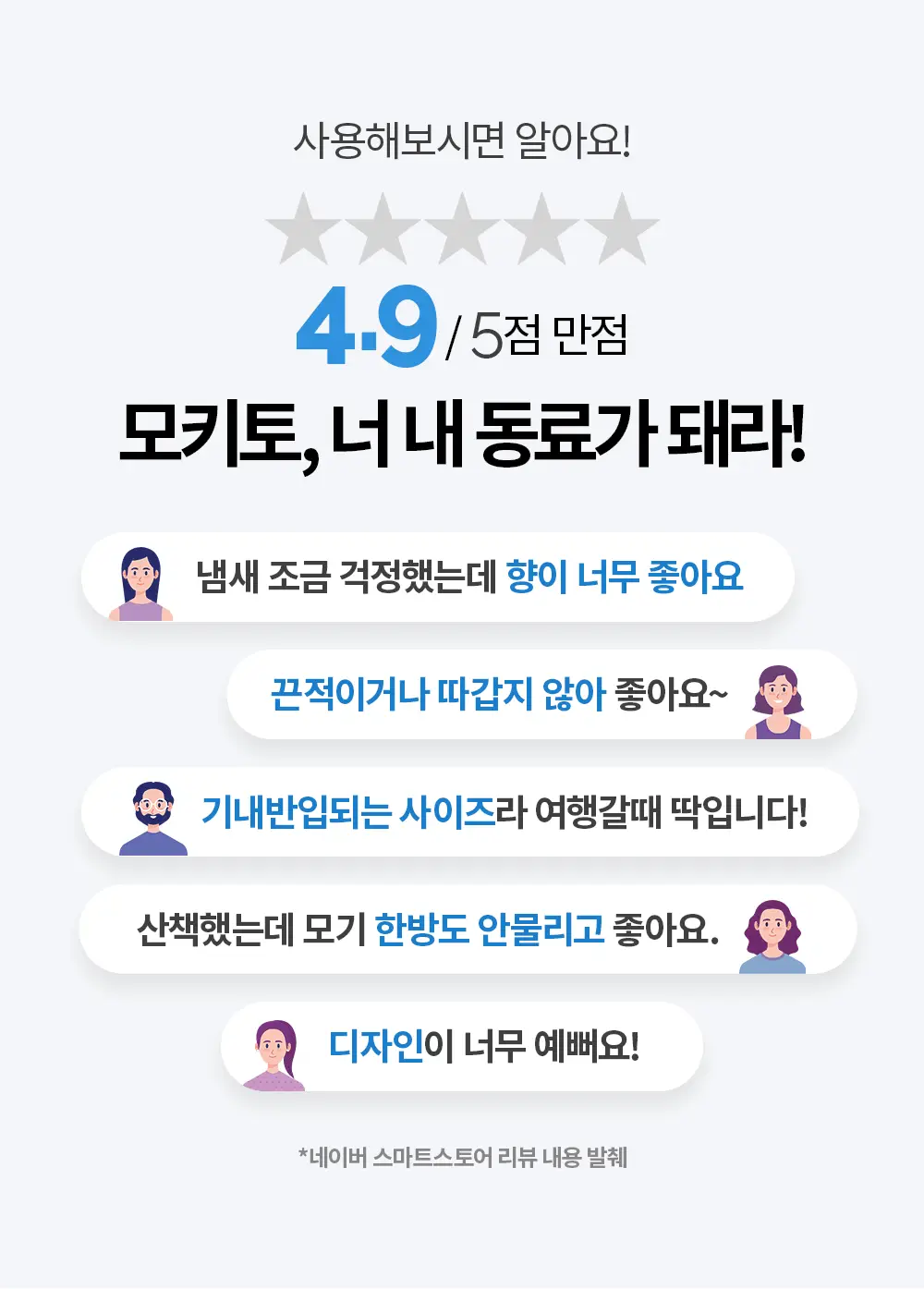 모키토 모기기피제 스프레이 80ml 상세페이지 5