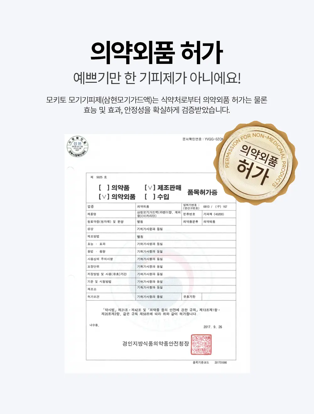 모키토 모기기피제 스프레이 80ml 상세페이지 7