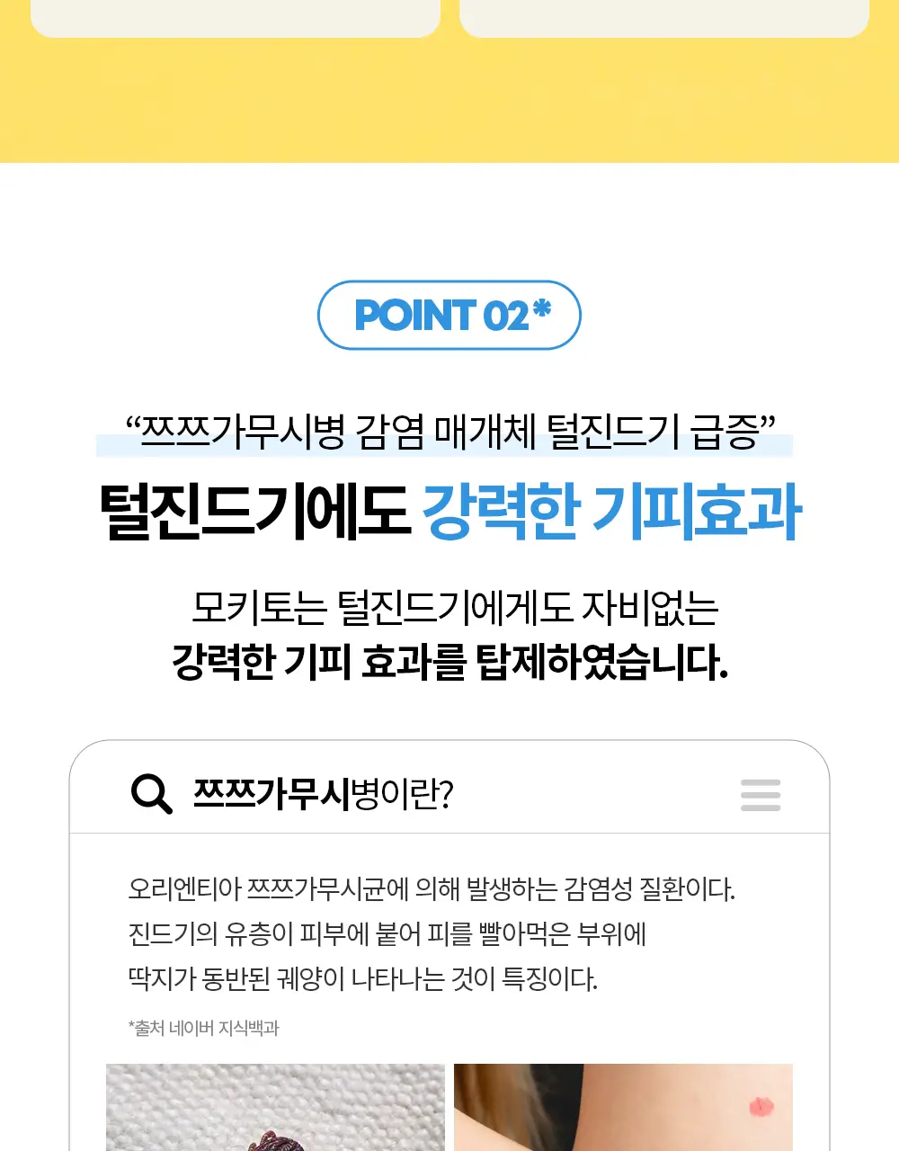 모키토 모기기피제 스프레이 80ml 상세페이지 16