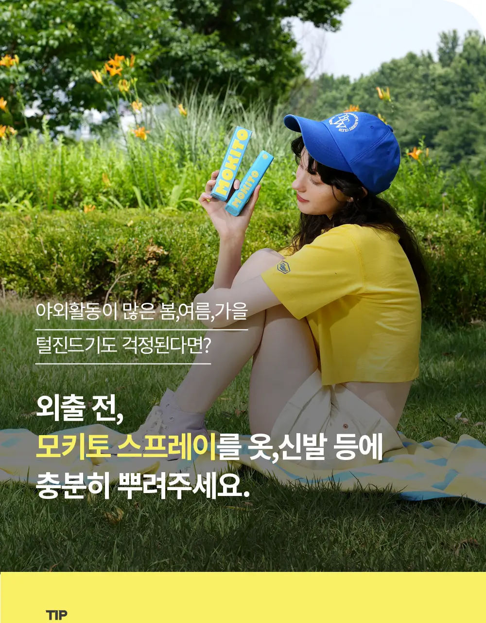 모키토 모기기피제 스프레이 80ml 상세페이지 18