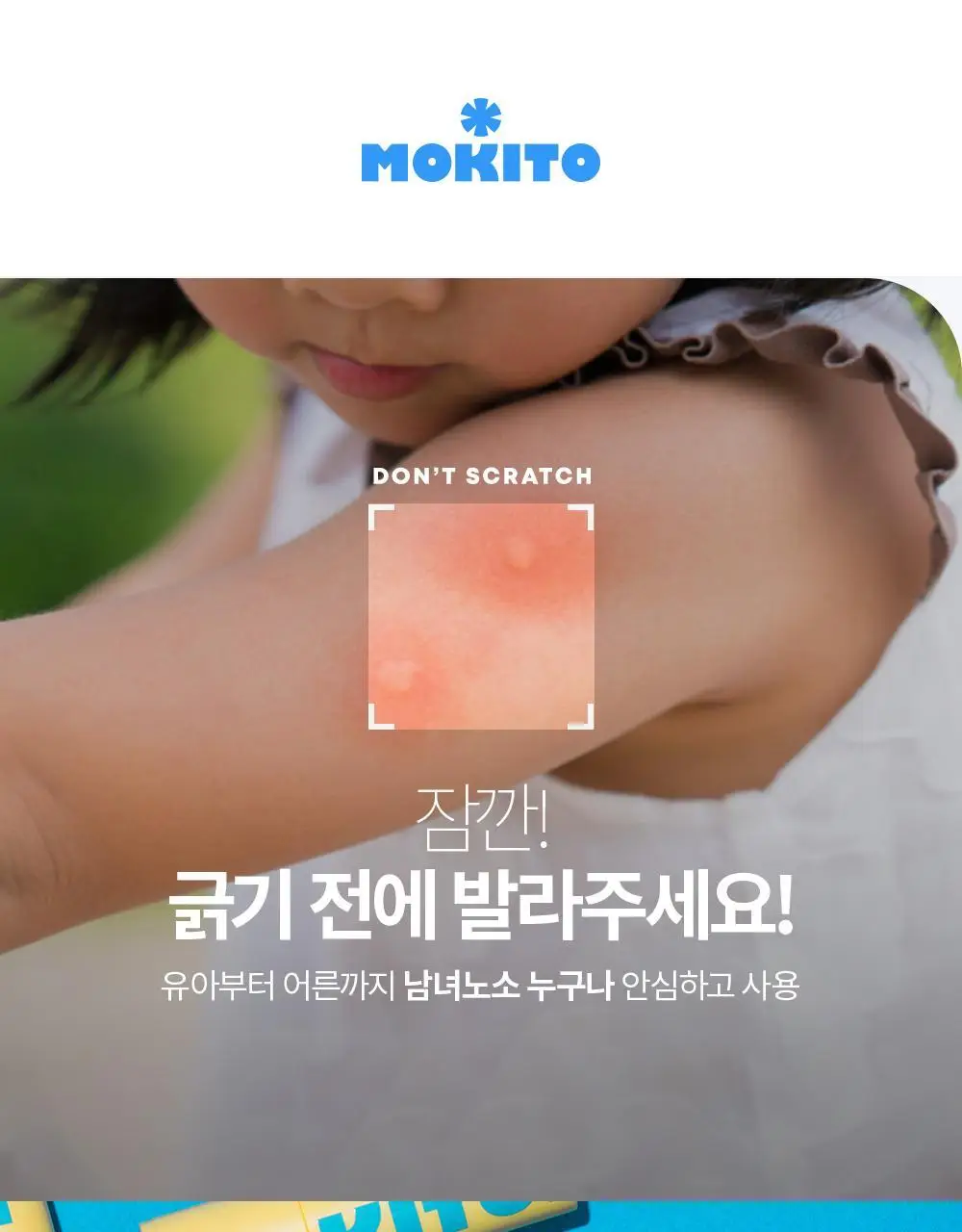 모키토 모키밤 4g 상세페이지 6