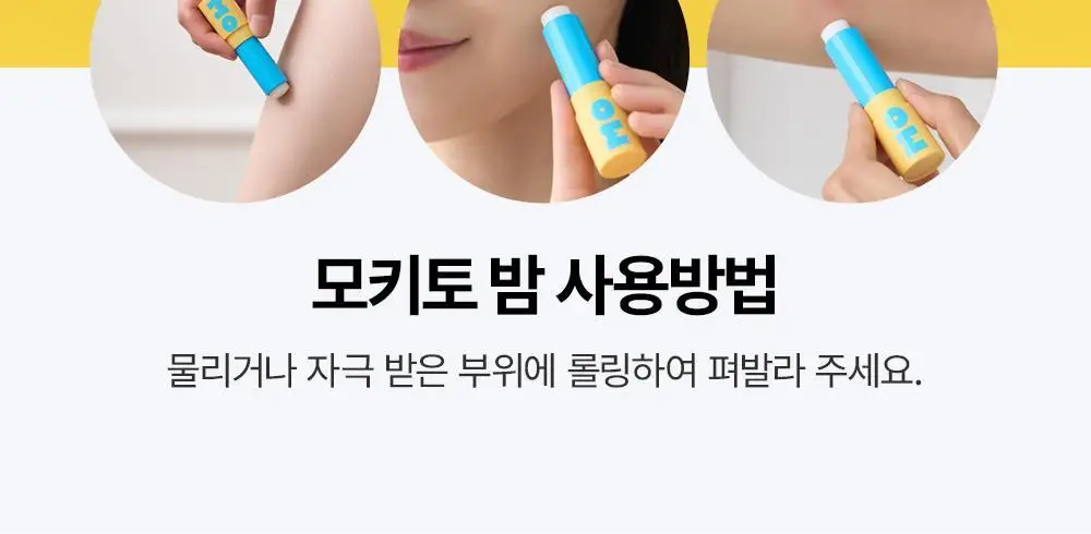 모키토 모키밤 4g 상세페이지 19